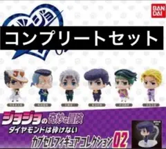ジョジョの奇妙な冒険 ジョジョコレ02 コンプリート セット
