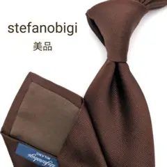 【美品】ステファノビジ ネクタイ ブラウン 無地 ソリッド 高級【イタリア製】