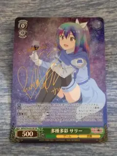 SP 多種多彩 サリー　サイン ヴァイスシュヴァルツ 防振り 001 SP 多種多彩 サリー サイン ヴァイスシュヴァルツ 防振り 001