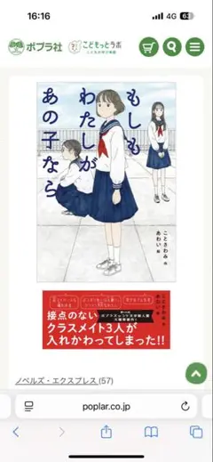 もしも私があの子なら