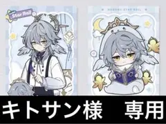 キトサン様　専用