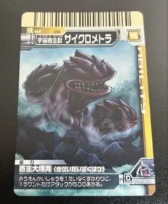 大怪獣バトル 358 宇宙寄生獣サイクロメトラ