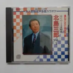 北島三郎 心にのこる愛唱歌 Vol.1