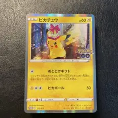 ピカチュウ おとどけギフト ③
