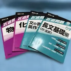 高校入試 近道問題