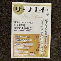 ザ・フナイ vol.196