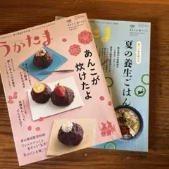 うかたま (2冊セット) 2024vol.75 2025. vol78