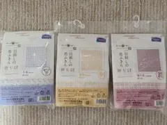 刺し子作成キット 3点セット　生協限定