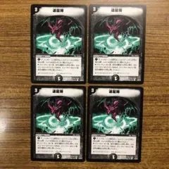 9392 連龍陣 4枚