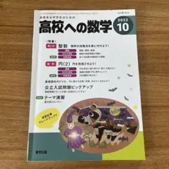 高校への数学 2009.4～2010.3月 12冊 まとめ売り 710S31x3oPL._UF350,350_QL50_.jpg