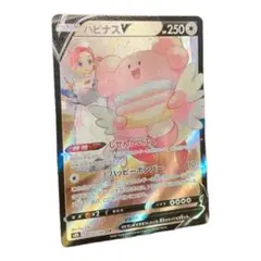 ハピナスV