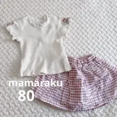 バースデイ　mamaraku セット　80