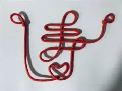 赤い糸「寿」