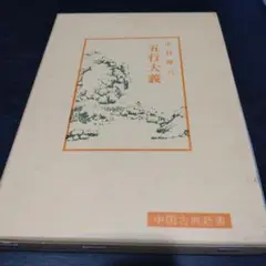 2025年最新】五行大義の人気アイテム - メルカリ