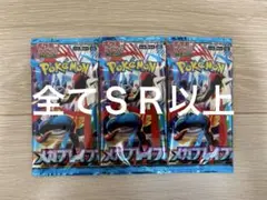 ポケモンカード　メガブレイブ　ＳＲ以上封入　３パック　新品未開封