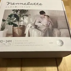 美品　ネンネラテ チャコールグレー
