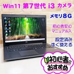 第7世代Corei3♥メモリ8G♥カメラ付きノートパソコン✨初心者向け✨S84★