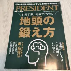 PRESIDENT 2025.7.18号