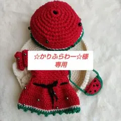 ☆かりふらわー☆様2点オーダー商品
