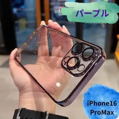 SALE！キラキラ　iPhone16ProMaxケース　韓国　パープル