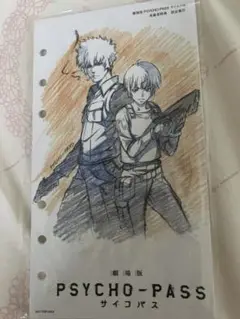 【非売品】サイコパス 劇場版 来場者特典 設定集Ⅳ 設定集4 非売品 特典