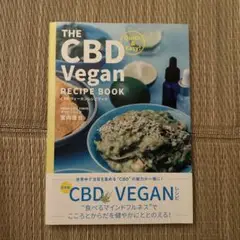 CBD ビーガン レシピ 本　美品