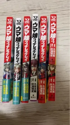ウマ娘 単行本