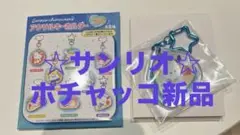 ☆サンリオ☆ ポチャッコ アクリルキーホルダー❶