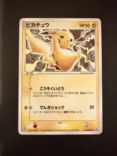 日本産】 ピカチュウ PROMO メルカリ - 024/063 ADV-Pプロモ