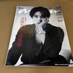 anan雑誌 田中樹さん表紙
