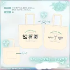 ぶいすぽっ！ 八雲べに 4周年 記念 2025 トートバック