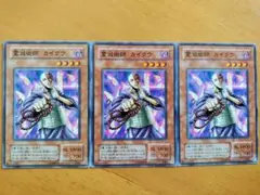 未開封 遊戯王 霊滅術師カイクウ PC3 ノーマル 特価)未開封公認大会優勝賞品 遊戯王霊術師 カイクウ ノーマル