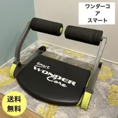Smart Wonder Core ワンダーコア　スマート　腹筋トレーニング