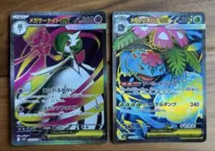 【24時間以内発送】メガサーナイトex SR、メガフシギバナex SR