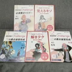 進研ゼミ　受験準備チャレンジ　難関大挑戦コース　高2　英語 5冊セット