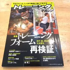 トレーニングマガジン = TRAINING MAGAZINE Vol.40 (…