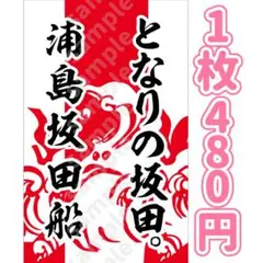 浦島坂田船 となりの坂田。さん キンブレシート 波柄