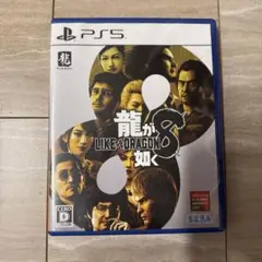 PS5 龍が如く8