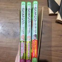 ふたごチャレンジ！　1.2.3