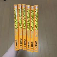 クレヨンしんちゃん 漫画 6冊セット マンガ コミック