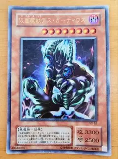 遊戯王 仮面魔獣デス・ガーディウス ウルトラレア