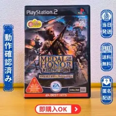 PS2 メダル オブ オナー ライジング サン MEDAL OF HONOR