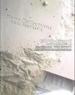 る*る様 【CD付属】ファイナルファンタジー5 Ⅴ 楽譜 ピアノコレクションズ 2025年最新】ピアノコレクションズ ファイナルファンタジー 5の