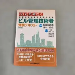 【中古】 ビル管理試験徹底研究 第２版/オーム社/ビル管理技術者試験研究会 Amazon.co.jp: ビル管理試験徹底研究 第2版 (OHM LICENSE-BOOKS