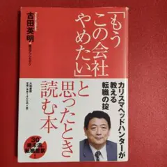 もうこの会社やめたいと思ったとき読む本