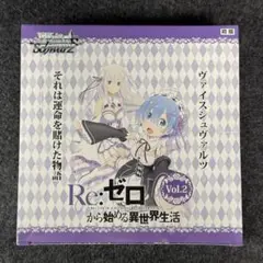 2025年最新】ヴァイスシュヴァルツ ブースターパック Re:ゼロ