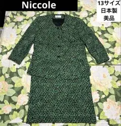 美品【値下げOK】Niccole セットアップ　緑　リーフ柄　13サイズ 日本製