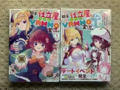 職業、仕立屋。淡々と、VRMMO実況。@COMIC1.2既刊全巻セット