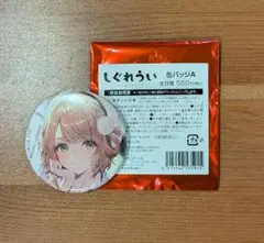 しぐれうい×ローソン オリジナル缶バッジ necömi先生