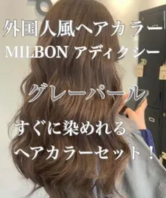 アディクシー ヘアカラー 外国人風カラー おしゃれ染め グレージュ ベージュ